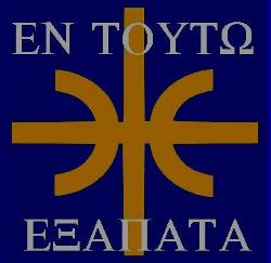 Νέα Επιστολή των Έψιλον – Φτάνει Πια η Εξαπάτηση!