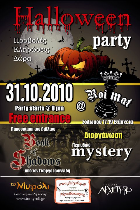Μυστήριο & Party για το Halloween στην Αθήνα