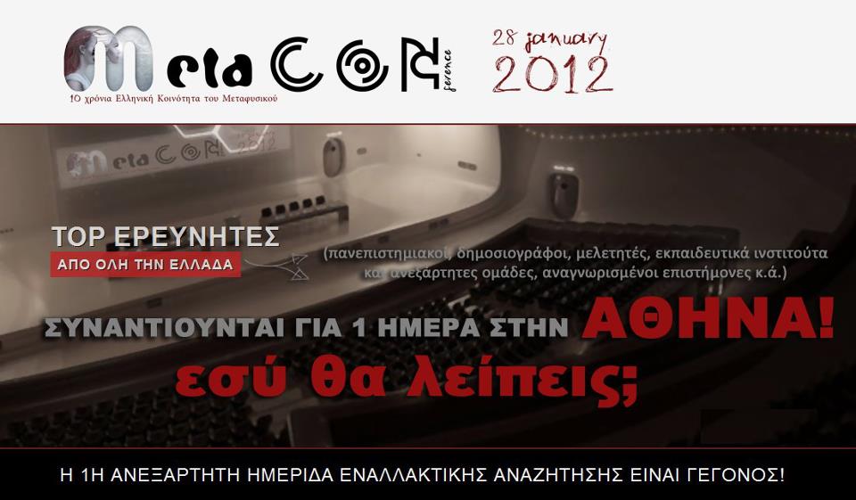 Ομιλία για το Διαδίκτυο και την Μεταφυσική στην Αθήνα