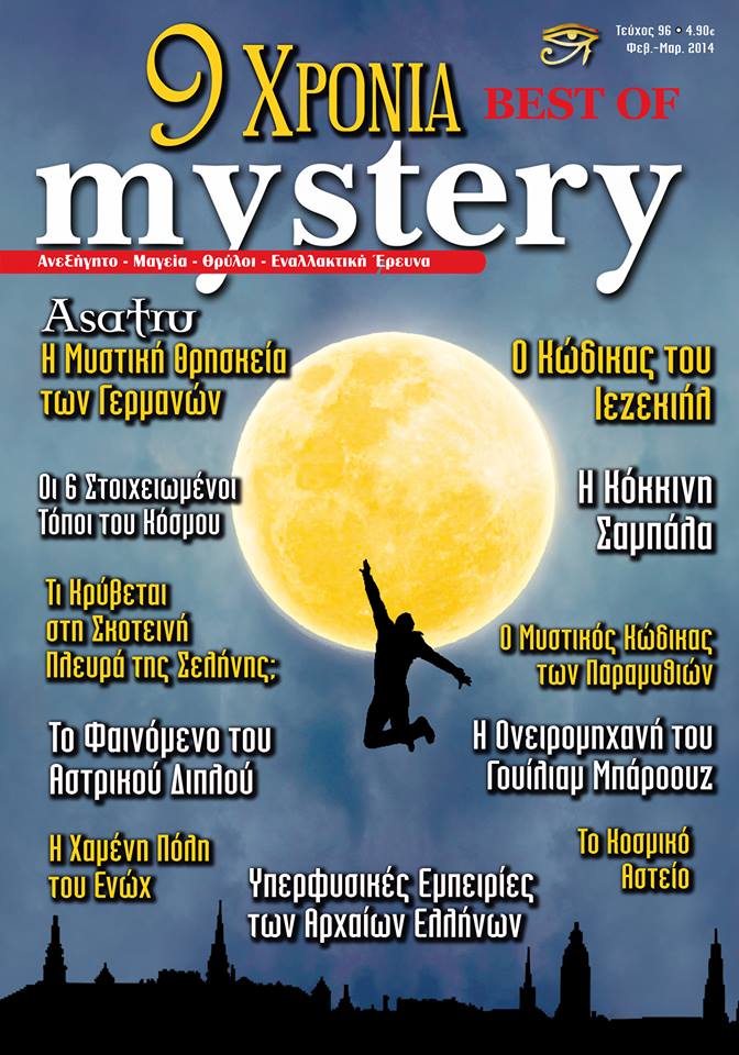 9 Χρόνια Περιοδικό Mystery