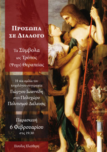 poster1-Prosopa-se-Dialogo-2
